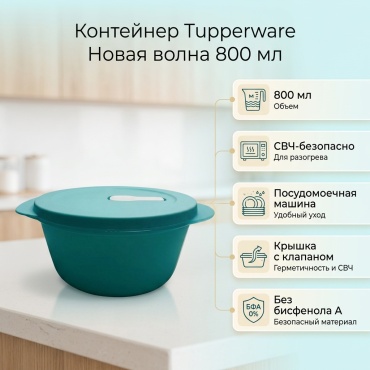 Tupperware контейнер РП575 1 шт, полипропилен