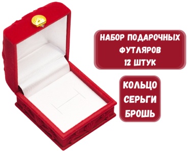 Футляр для украшений УЗОР ZLATA 12 шт, 5.5х6х4 см