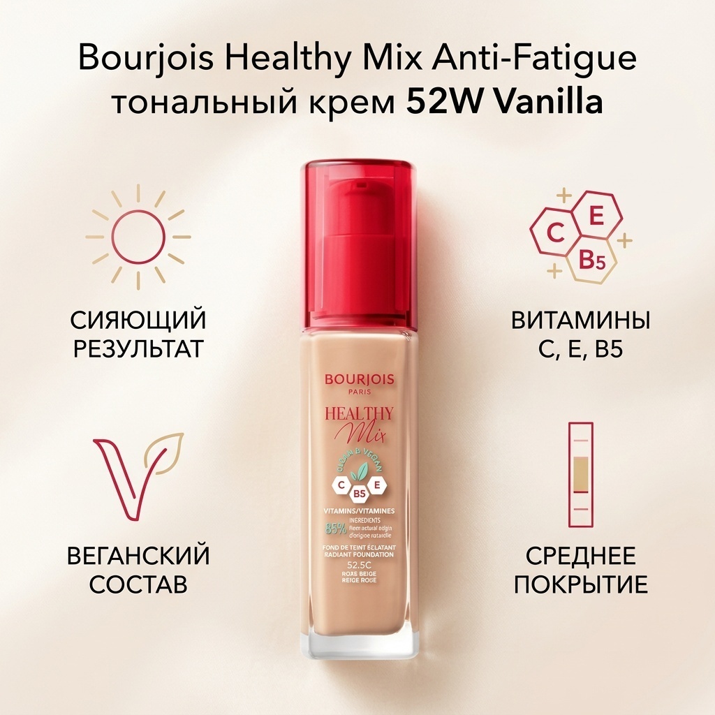 Bourjois Healthy Mix Anti-Fatigue тональный крем 52W Vanilla 30 мл