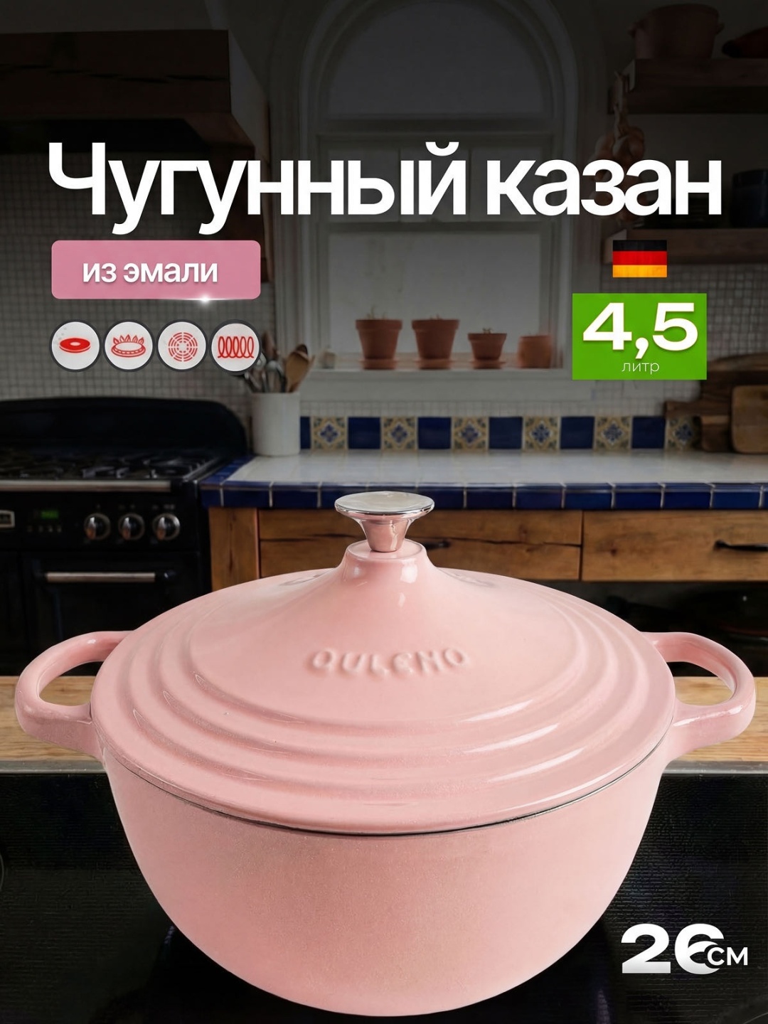 Казан 4.5 л, чугун