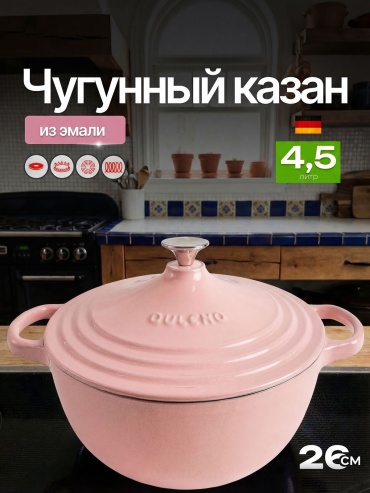 Казан 4.5 л, чугун