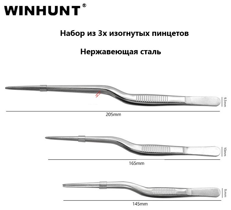 WINHUNT набор пинцетов WH\1003-ST 3 шт