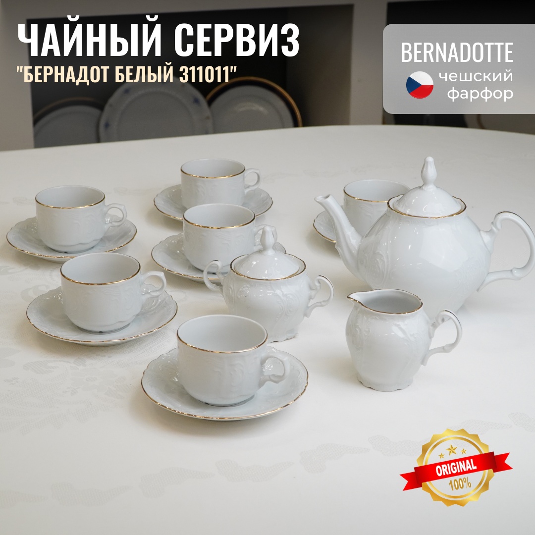 Сервиз на 6 персон Bernadotte , предметов: 15, набор для чайной церемонии, фарфор