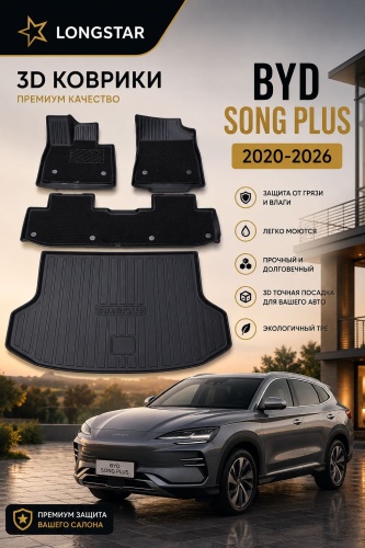 Longstar TPESongPlus BYD Song Plus 2020-2026 черный