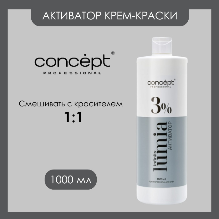 Окислитель Infinity Активатор Lumia 3% 1000 мл
