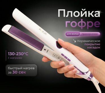 Avior AV-7012 щипцы гофрированные 25 мм
