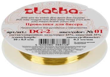 Проволока для бисера D 0,2 мм 10 м (±0.5 м) DG-2-01