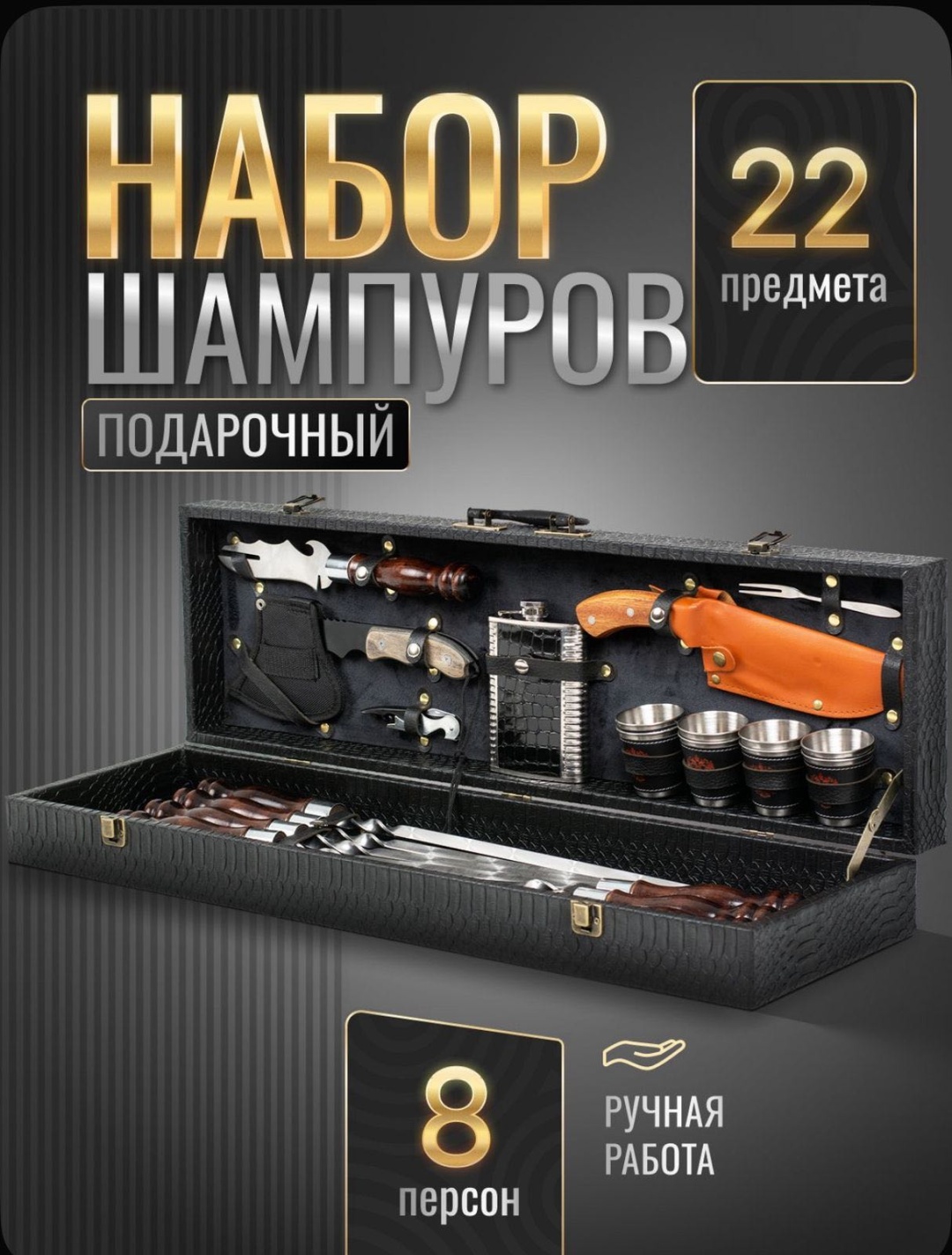 Набор шампуров Кизляр 2725872571 22 шт