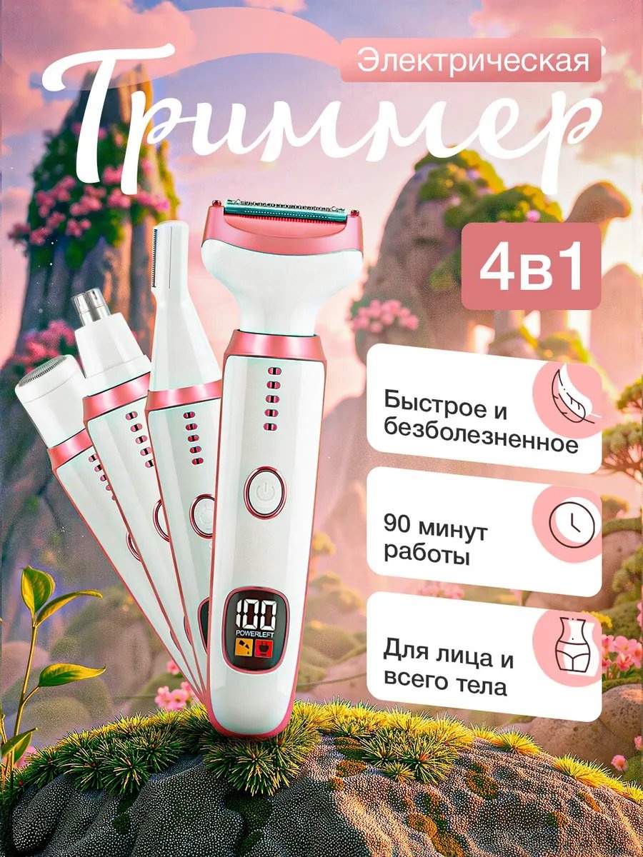Фотоэпилятор 531356235
