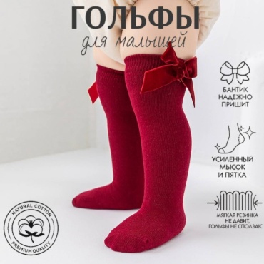 Гольфы Baby Show FG092025 бордовый 8, 9, 10