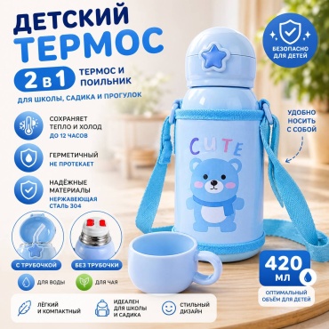 Термобутылка Starlux 12345678 0.5 л синий