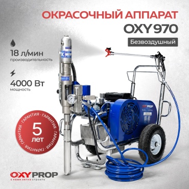 Окрасочный аппарат электрический Oxyprop Oxy-970