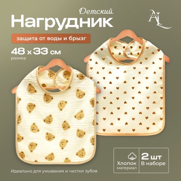 Нагрудник 30331150_690732164, мин. возраст 3 месяца, 2 шт