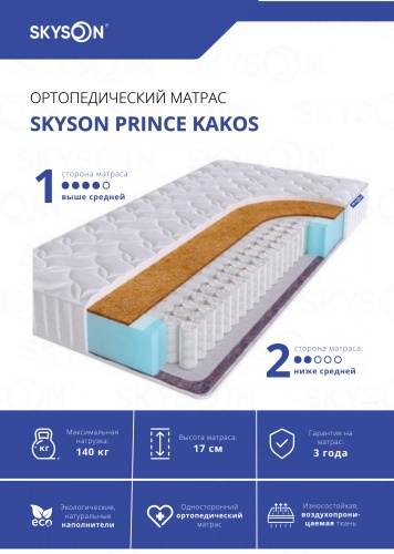 Матрас SkySon Prince Kakos Eco STD, 100x195x17 см