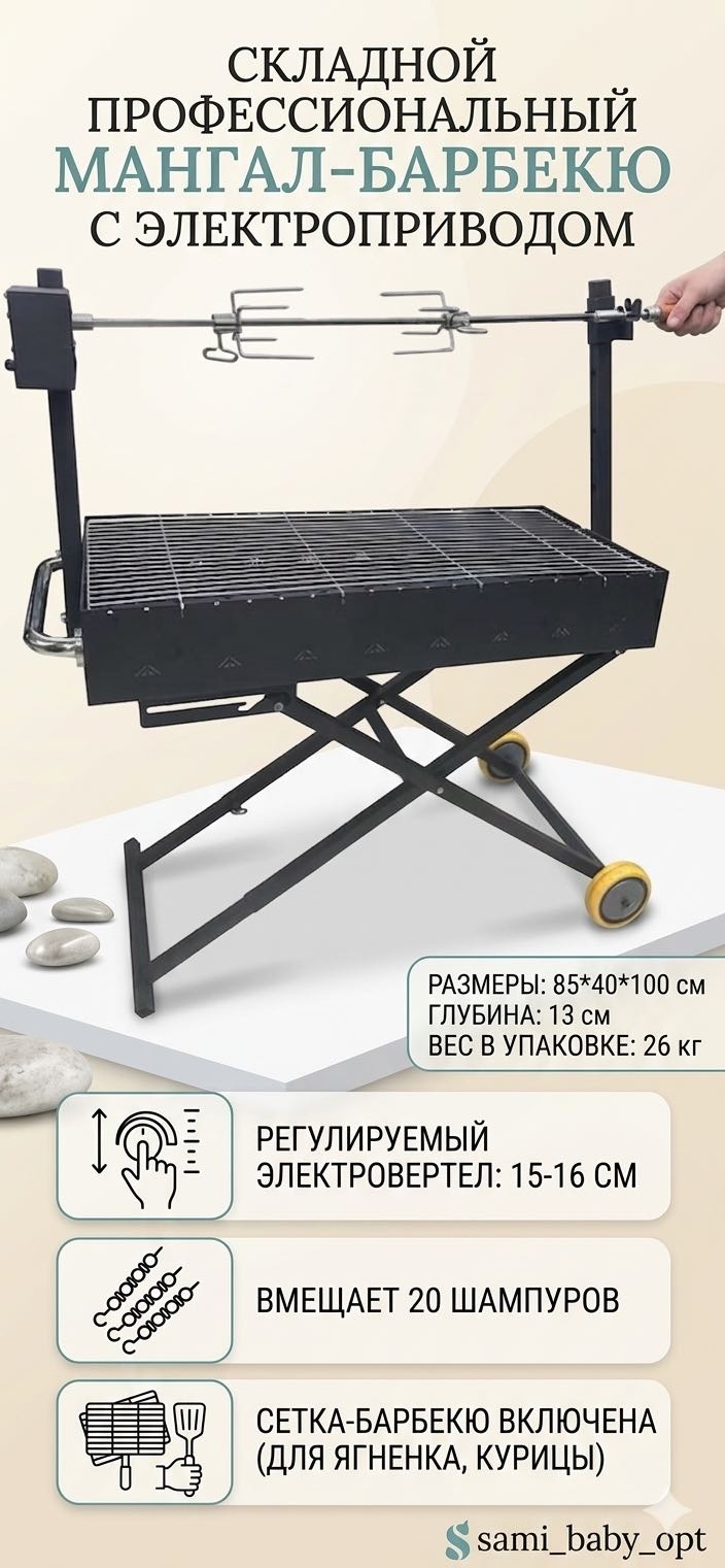 Мангал складной 40x85x100 см, сталь