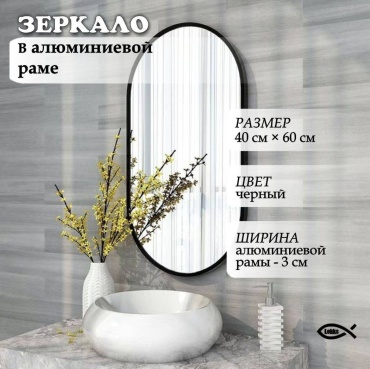 Зеркало настенное, настольное LEKKS 40x60 см