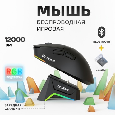 Ultra-S ULTMICE12-GWH102-1 черный