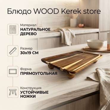 Блюдо WOOD 30х19 см, дерево, 1 шт