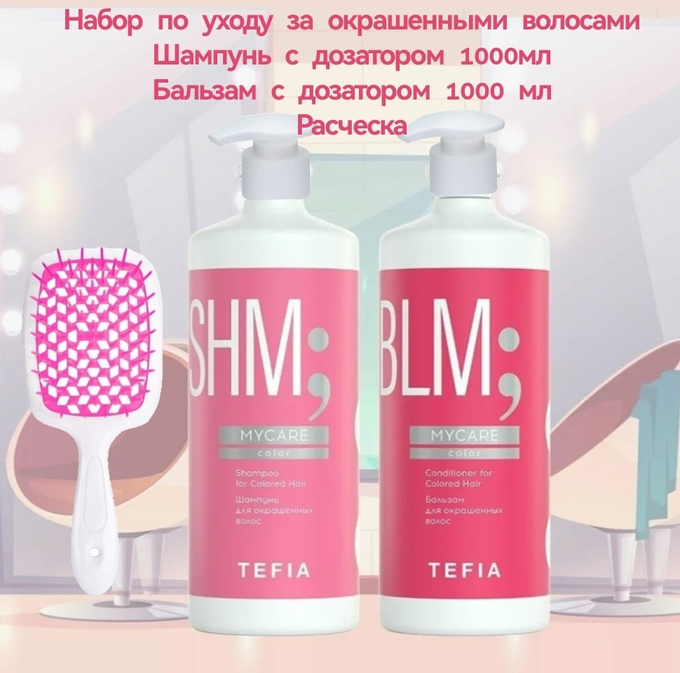 TEFIA Унисекс набор по уходу за волосами унисекс