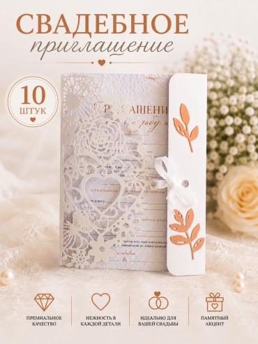 FUQSIART пригласительные Свадебные 10 шт