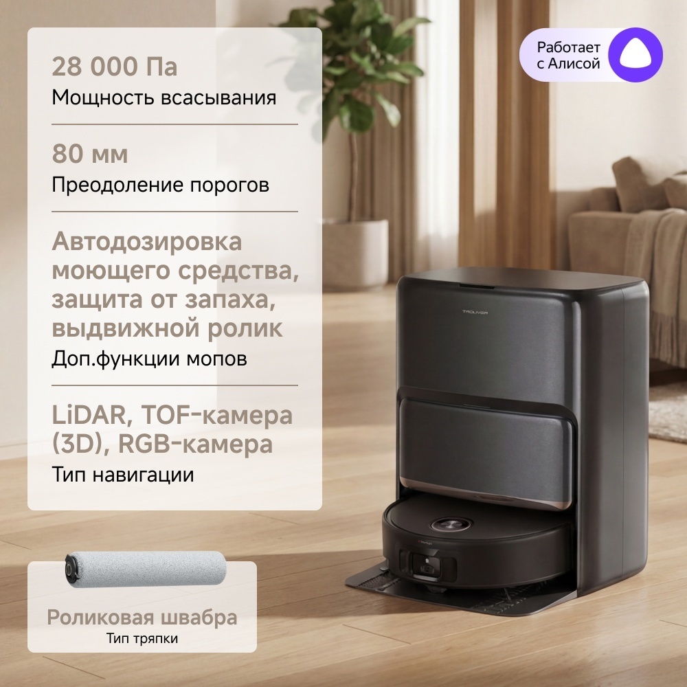 Робот-пылесос TROUVER Z60 Ultra Roller Complete HMH36A RLZ83CE-1 черный