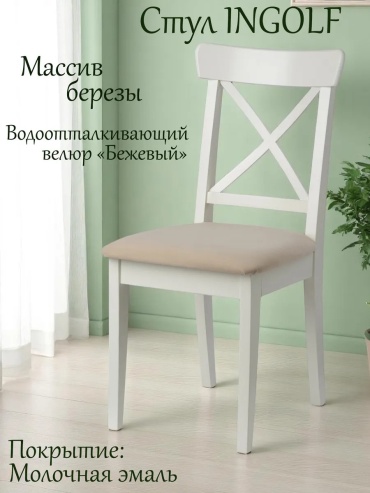 Стул Allkom, 91x43x90 см, бежевый 1 шт.