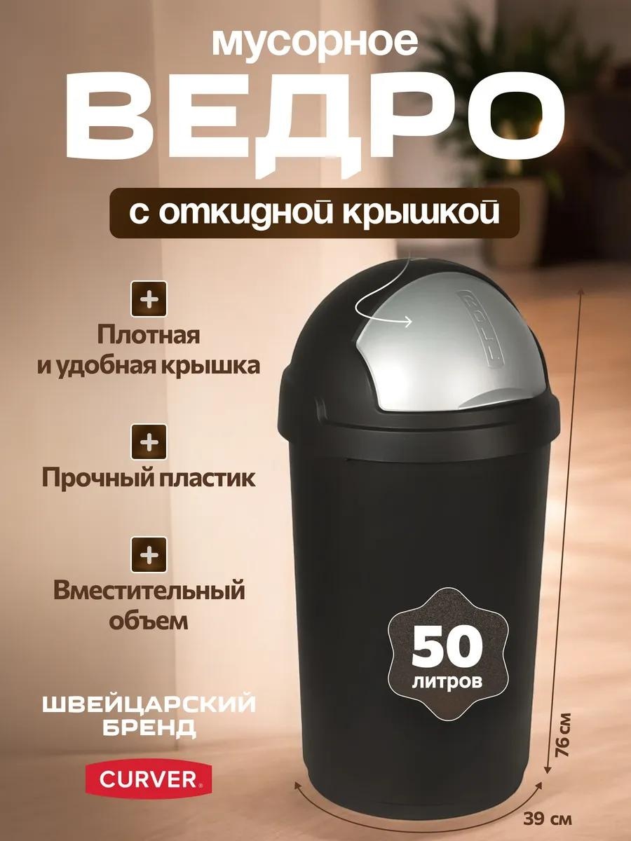 Мусорное ведро Curver с крышкой 138202855 50 л