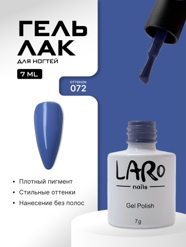 Laro гель-лак Nails 072 глянцевое 7 мл