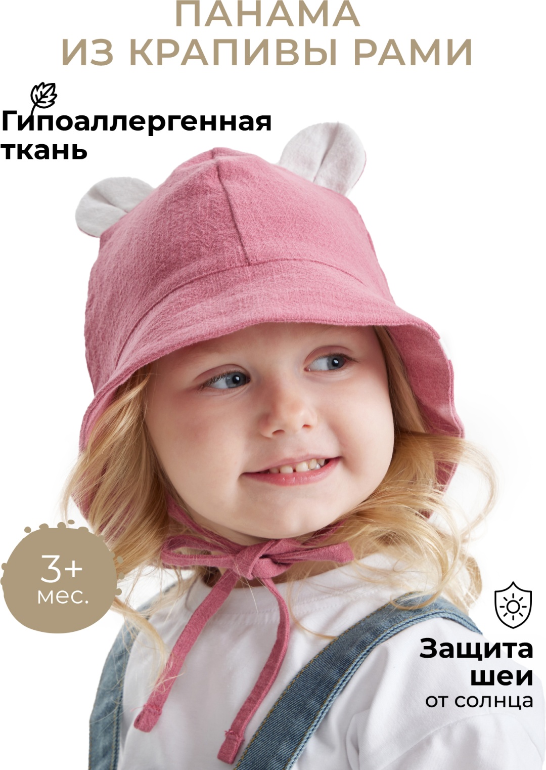 Панама BUBA KIDS с ушками малиновый 54