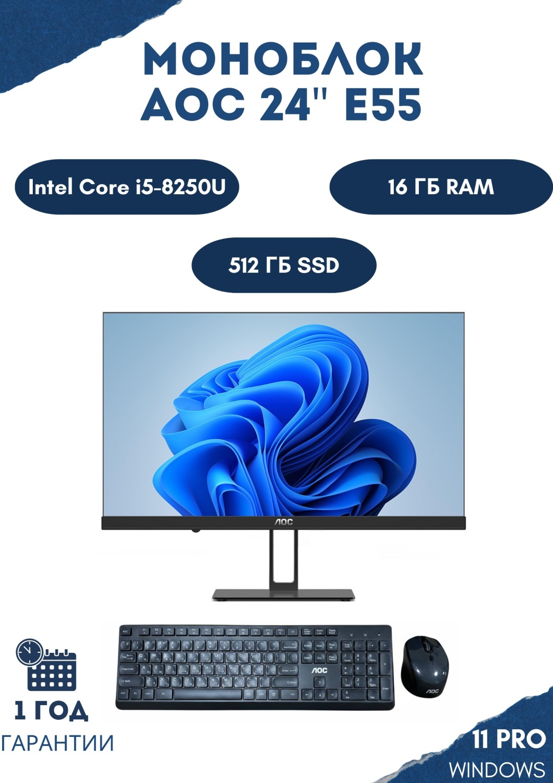 Моноблок AOC E55 23.8-I5-16-512-Win11 черный
