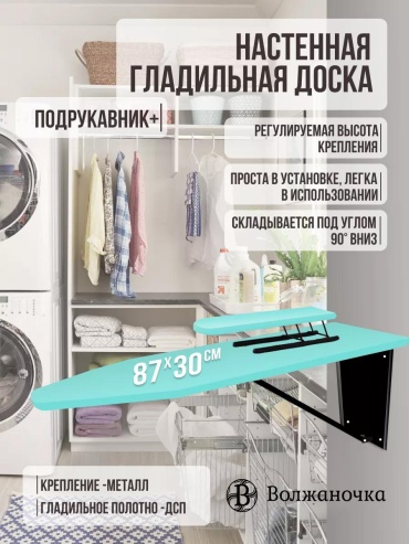 Настенная МНР-002-62 87x30