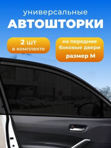 Сетка на передние стёкла для универсальная универсальная универсальный черный