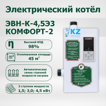 Электрический котел Келет ЭВН-К-4,5Э3-220 КОМФОРТ 2 без дымохода