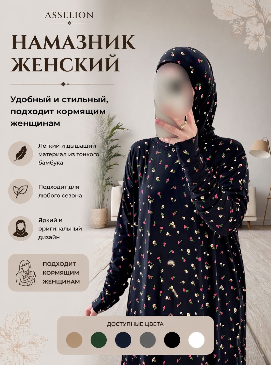 Намазник черный