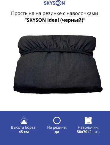 Простыня с наволочками SkySon 120x190, хлопок