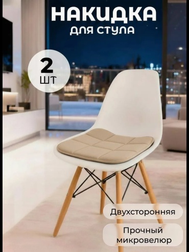 MVA-mebel чехол для стула накидка бежевая 2 шт бежевый высота спинки: 40-60 см; ширина спинки стула: 38-50 см; ширина сиденья: 38-50 см.