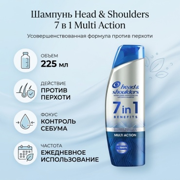 Head&Shoulders Multi-action шампунь 225 мл