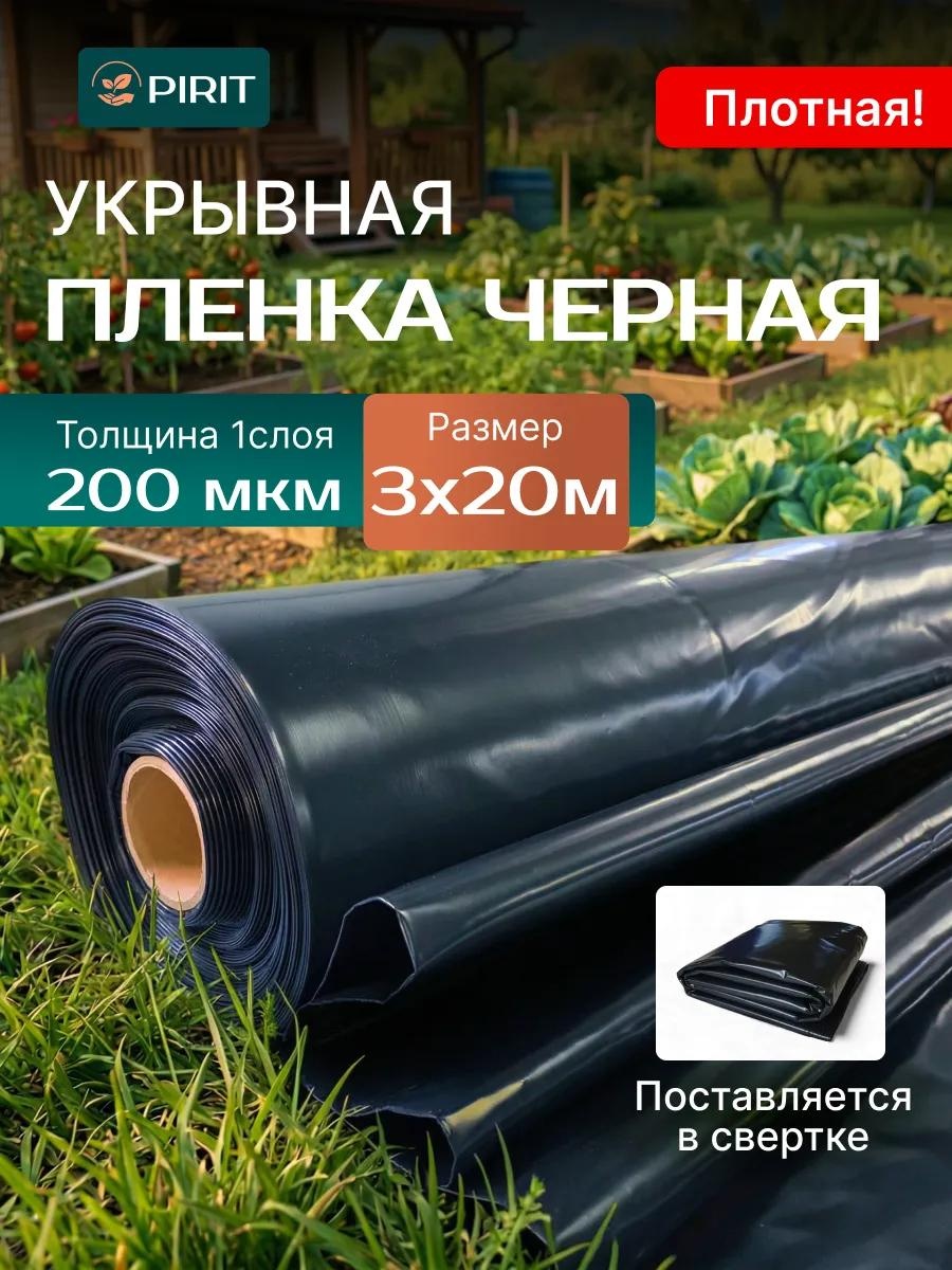 Укрывной материал черная_200_3х20, полиэтилен