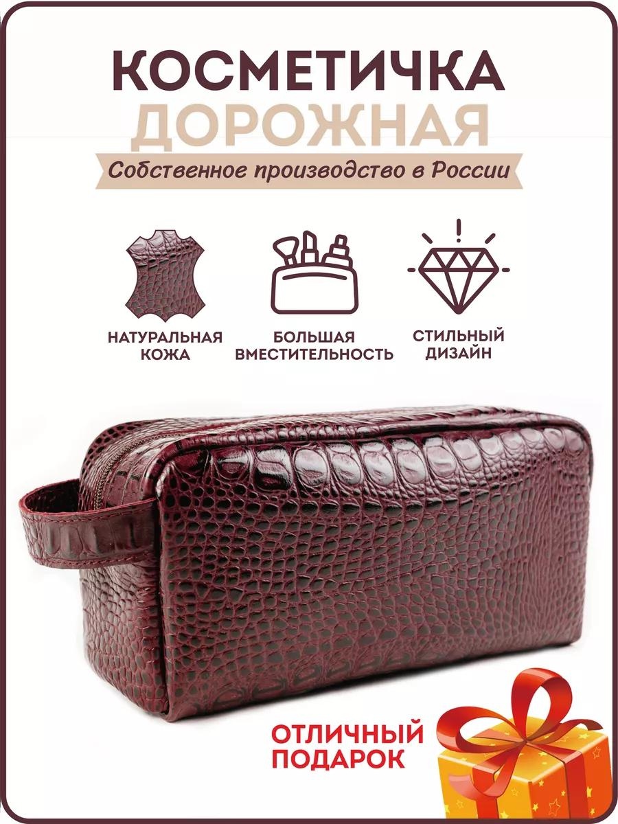 Косметичка натуральная кожа бордовый 11X23 см