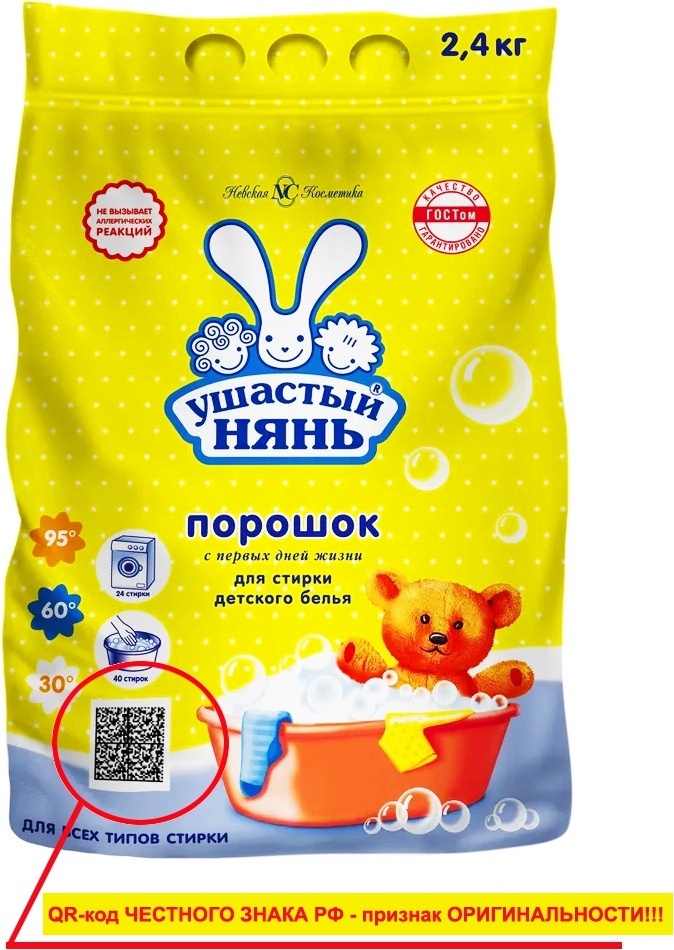 Стиральный порошок Ушастый нянь Для детского белья 2.4 кг