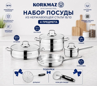 Смешанный набор Korkmaz Astra2 8 в 1