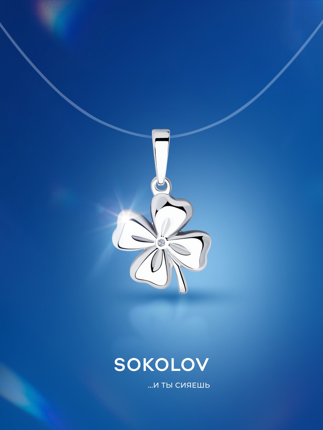 Подвеска SOKOLOV 87030060 вес 0.85 г серебро, бриллиант