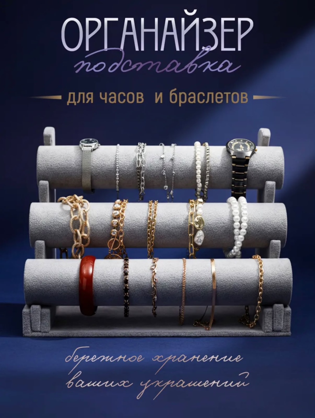 Подставка универсальное бархат