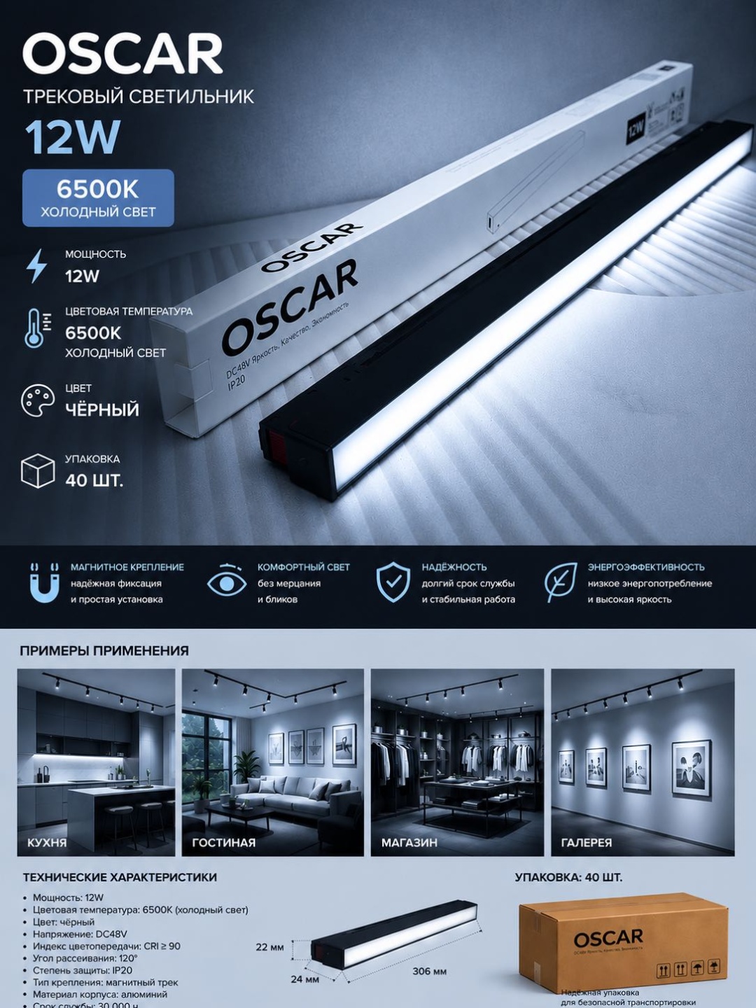 Oskar трековый светильник OSCAR 12W 6500