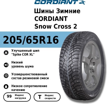 Cordiant Snow Cross 2 SUV 205/65 R16 99T с шипами