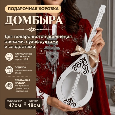 Коробка Домбра LINEBOX 1 шт, 47х18х4.5 см