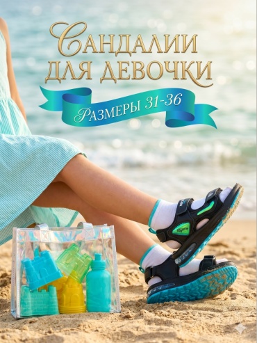Сандалии Panda Kids черный