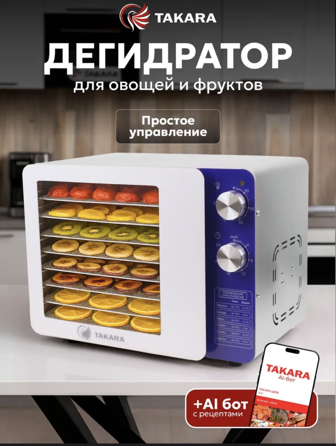 Сушилка универсальная TAKARA 24 л, стекло, металл, сталь