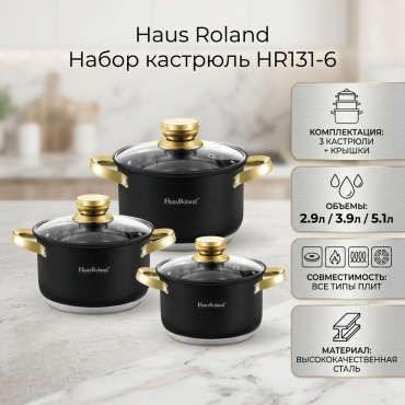 Набор кастрюль Haus Roland 3 в 1