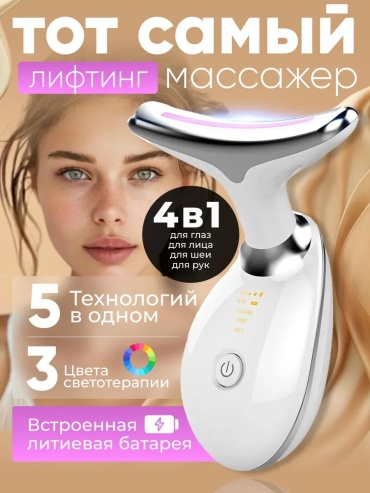 Микротоковый массажер